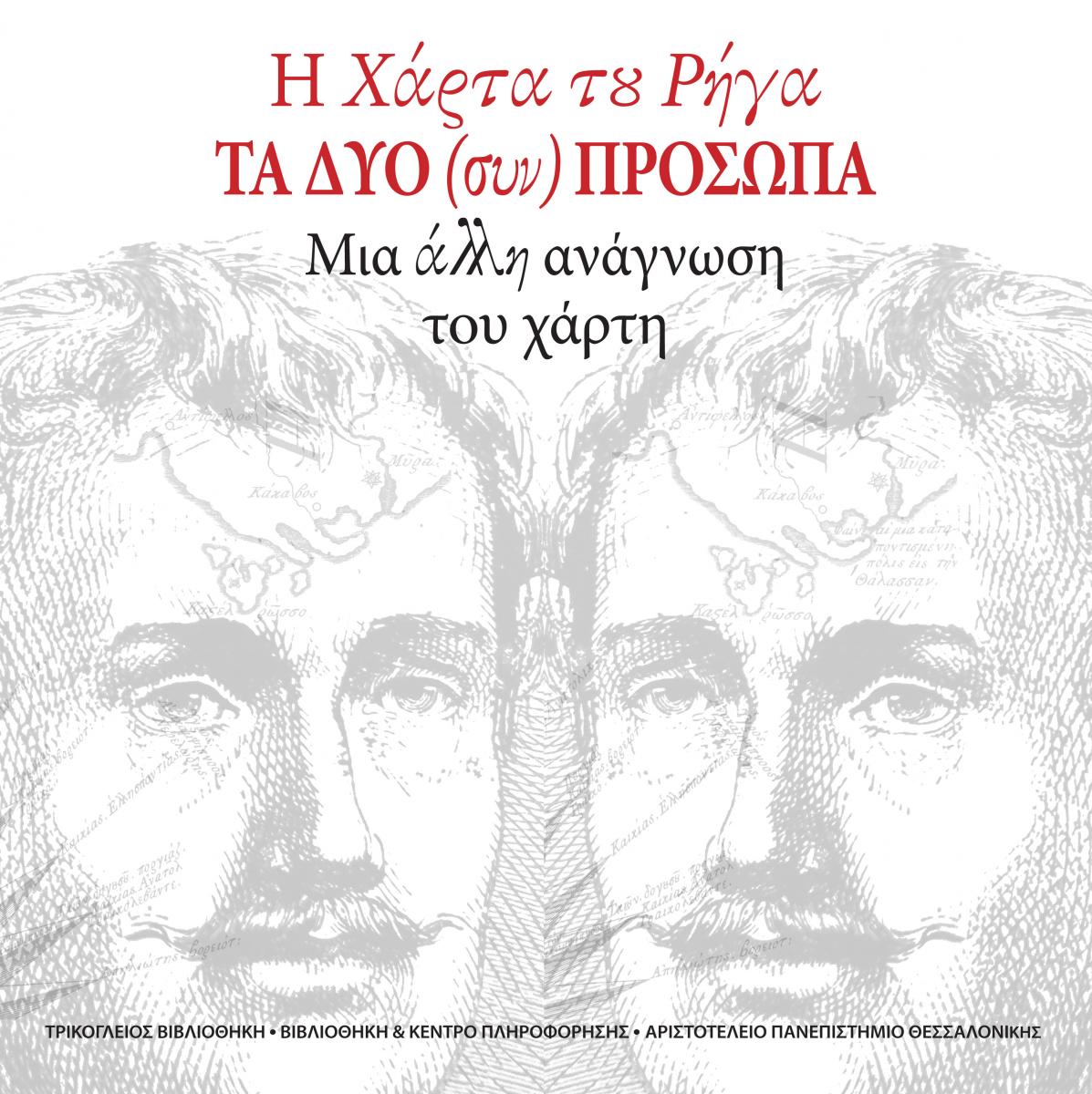 Cover of the publication "The Righas' Carta".