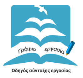 Λογότυπο Οδηγού σύνταξης εργασίας