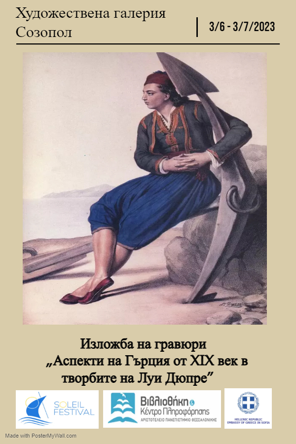  Poster Sozopol_2023