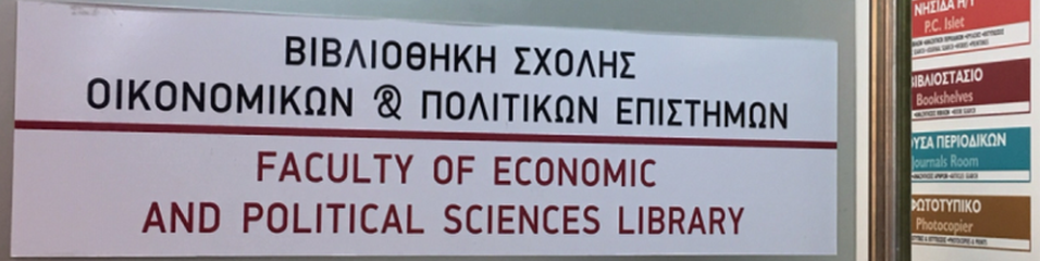Photo of the Faculty of Economic and Political Sciences Library © AUTh Library