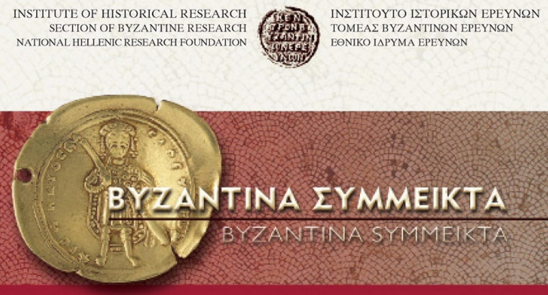 Βυζαντινά Σύμμεικτα - Λογότυπος