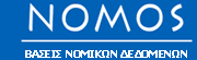 Λογότυπο NOMOS